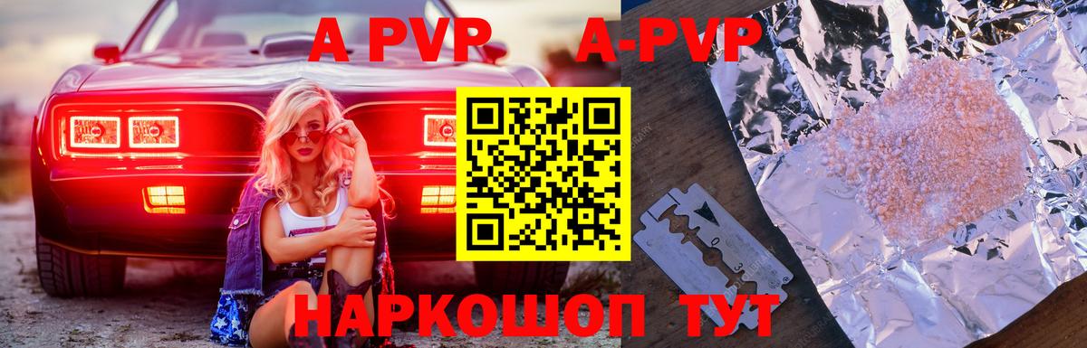 купить  цена  Alpha-PVP СК  Вход с VPN  A PVP  Гурьевск  Альфа ПВП СК 