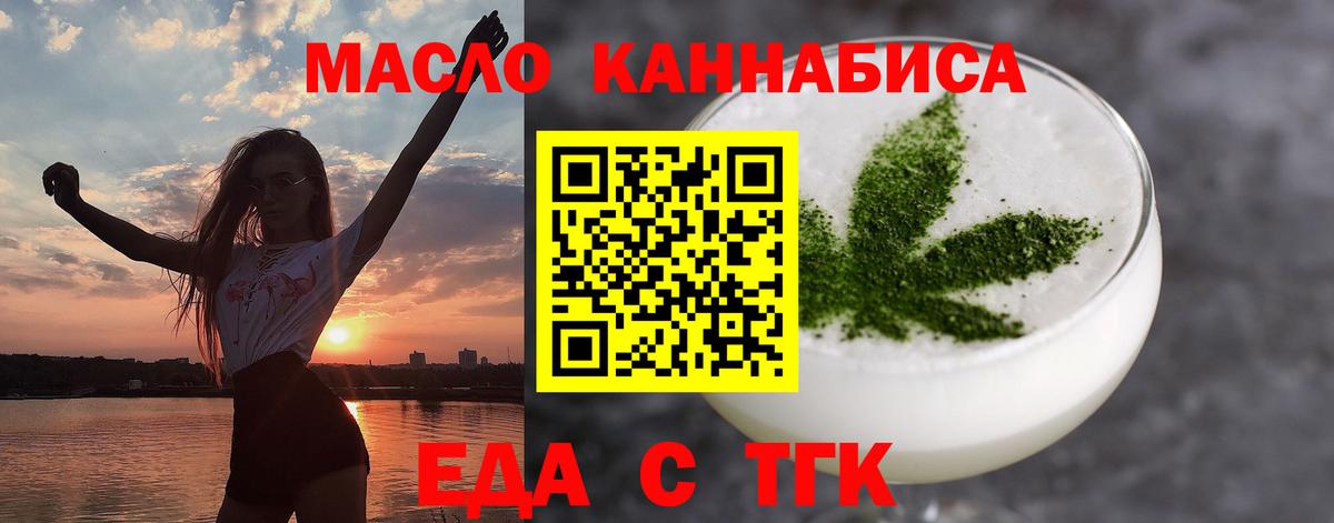 Еда ТГК марихуана  Вход с VPN  Гурьевск 