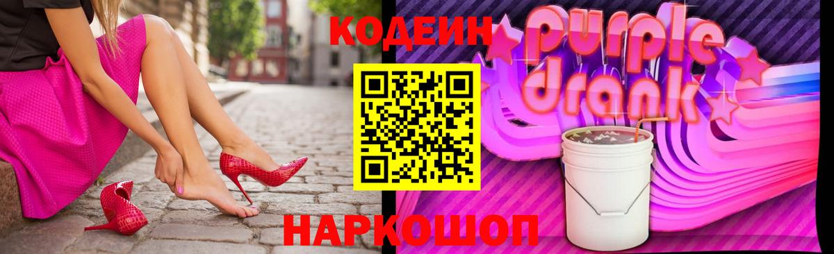 Codein напиток Lean (лин)  Кодеиновый сироп Lean напиток Lean (лин)  Гурьевск  Вход с VPN 
