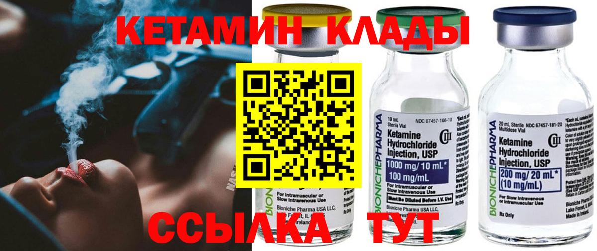 Кетамин ketamine Гурьевск