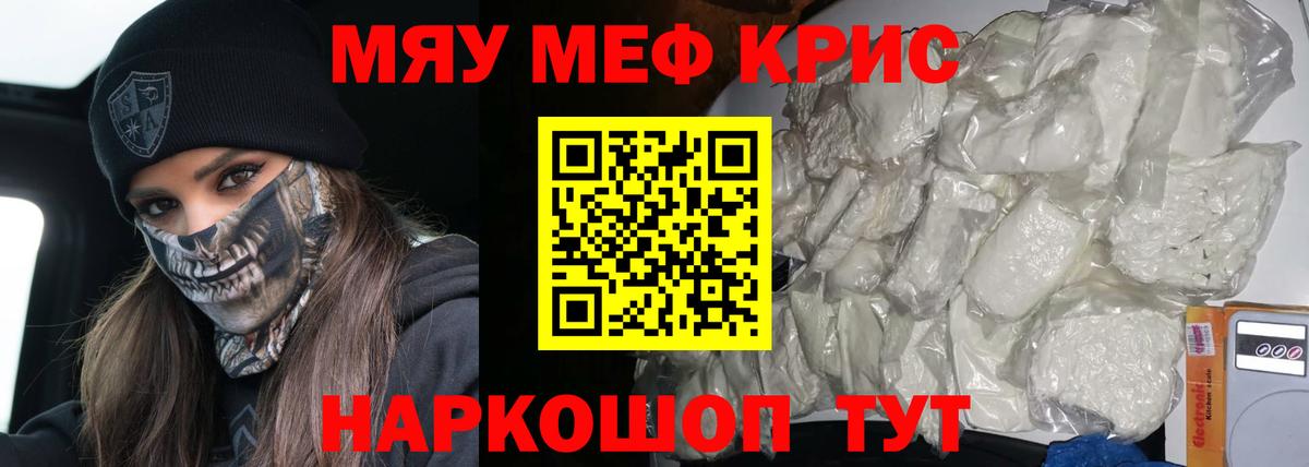 МЕФ mephedrone  Вход с VPN  Гурьевск 