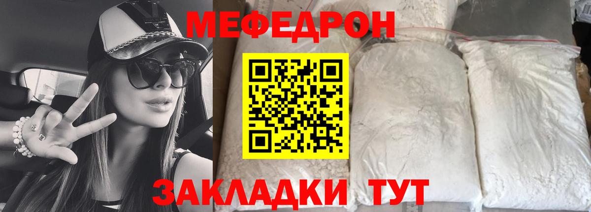 Меф мяу мяу мука Гурьевск